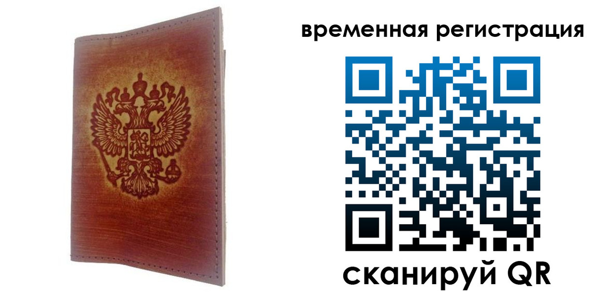 временная регистрация для всех в Торжоке