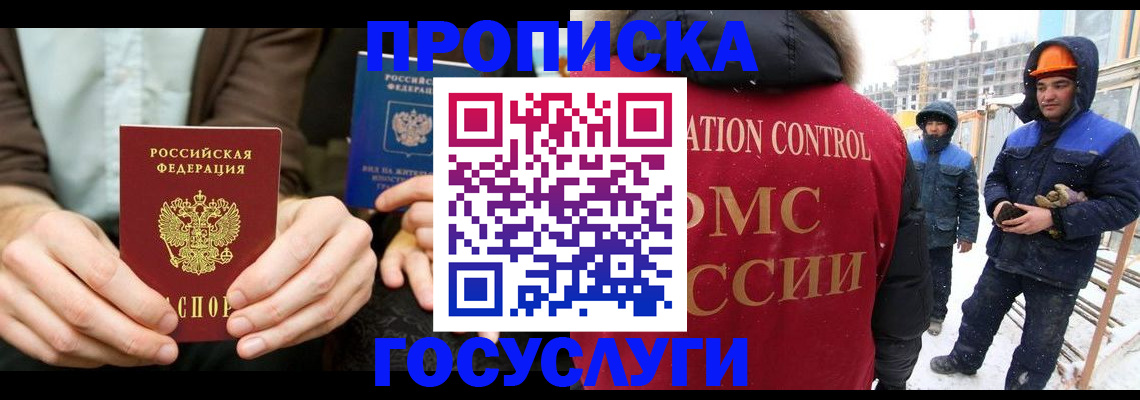 купить прописку в Торжоке